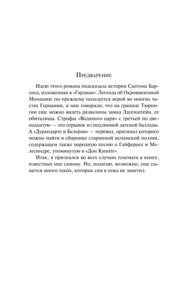 Монах